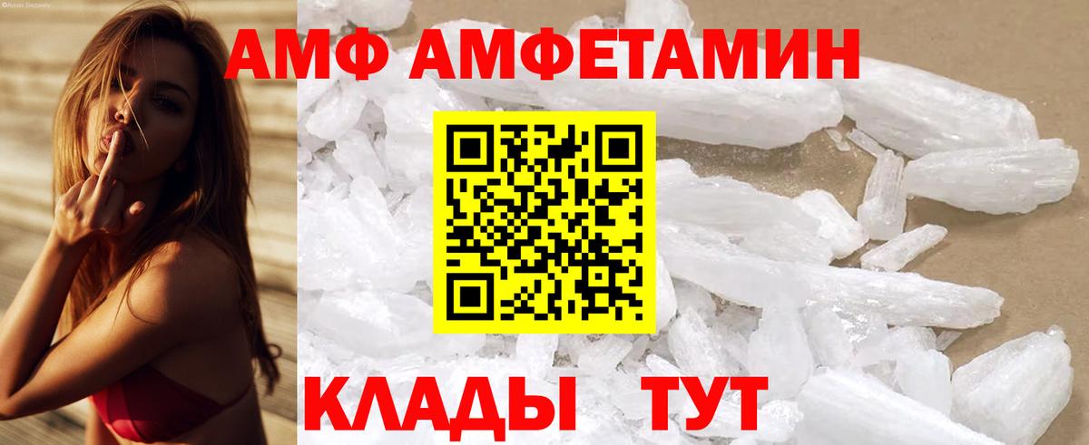 АМФ 97% Рубцовск