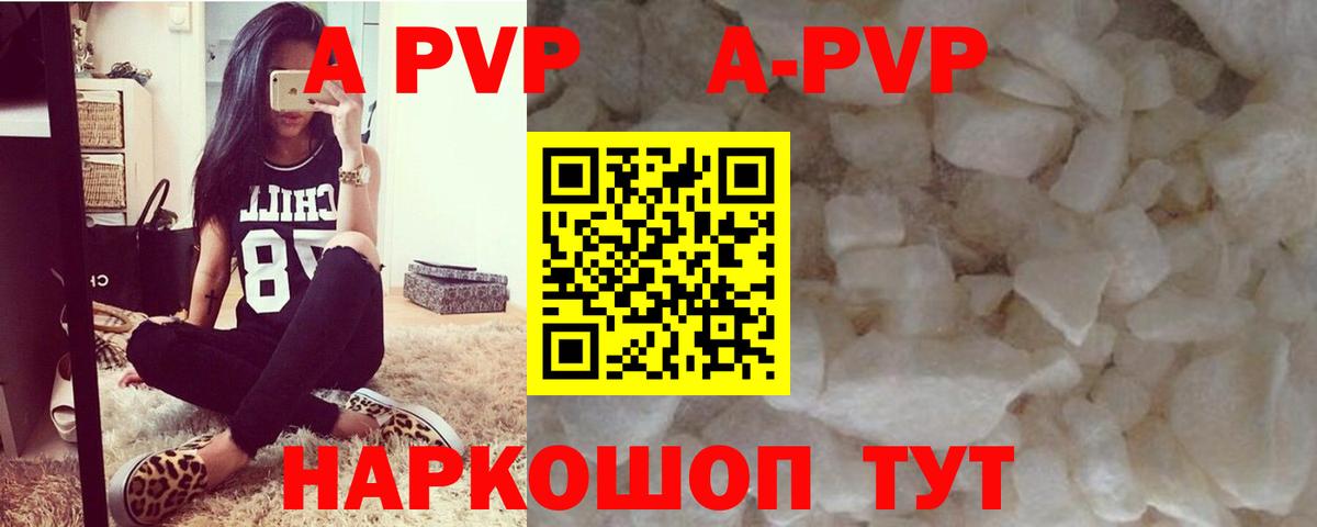 A-PVP крисы CK Рубцовск