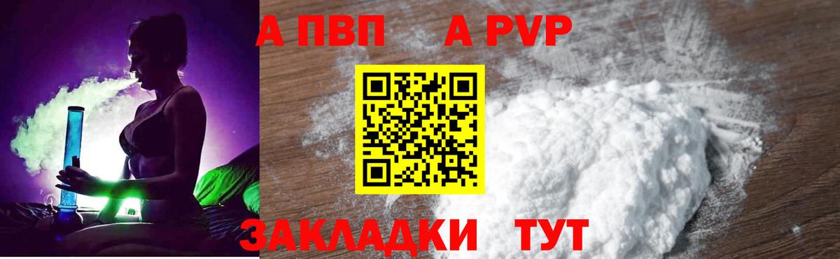 Альфа ПВП  Alfa_PVP кристаллы  А ПВП СК  Alpha PVP СК  Вход с VPN  Рубцовск 