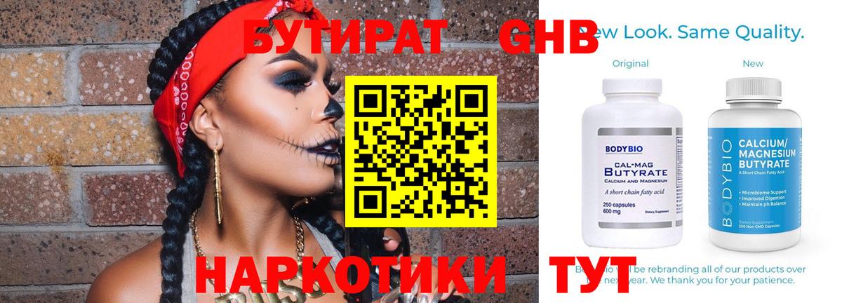 БУТИРАТ  Вход с VPN  Рубцовск  БУТИРАТ бутик 