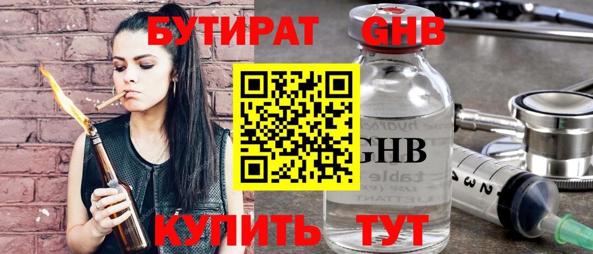 Бутират BDO Рубцовск