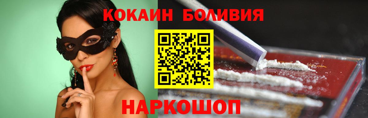 КОКАИН Боливия Рубцовск