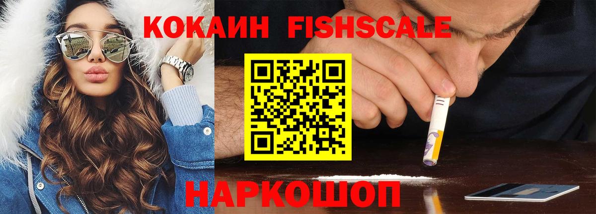 Рубцовск  Cocaine Перу  Вход с VPN  Кокаин FishScale 