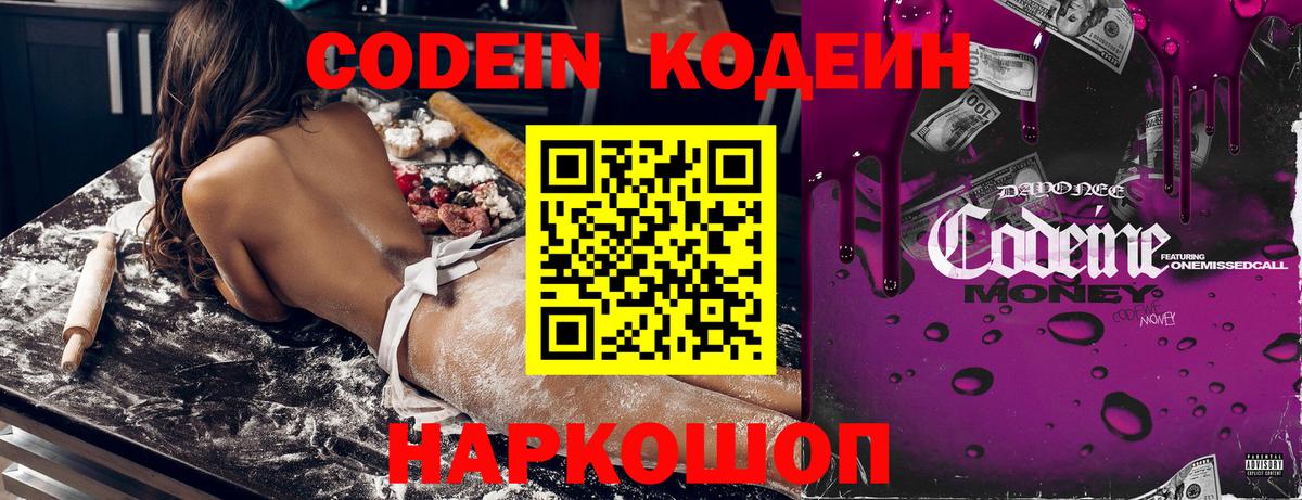 Кодеин Purple Drank  Кодеиновый сироп Lean Purple Drank  Вход с VPN  закладки  Рубцовск 