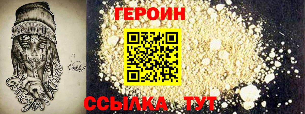 Героин VHQ Рубцовск