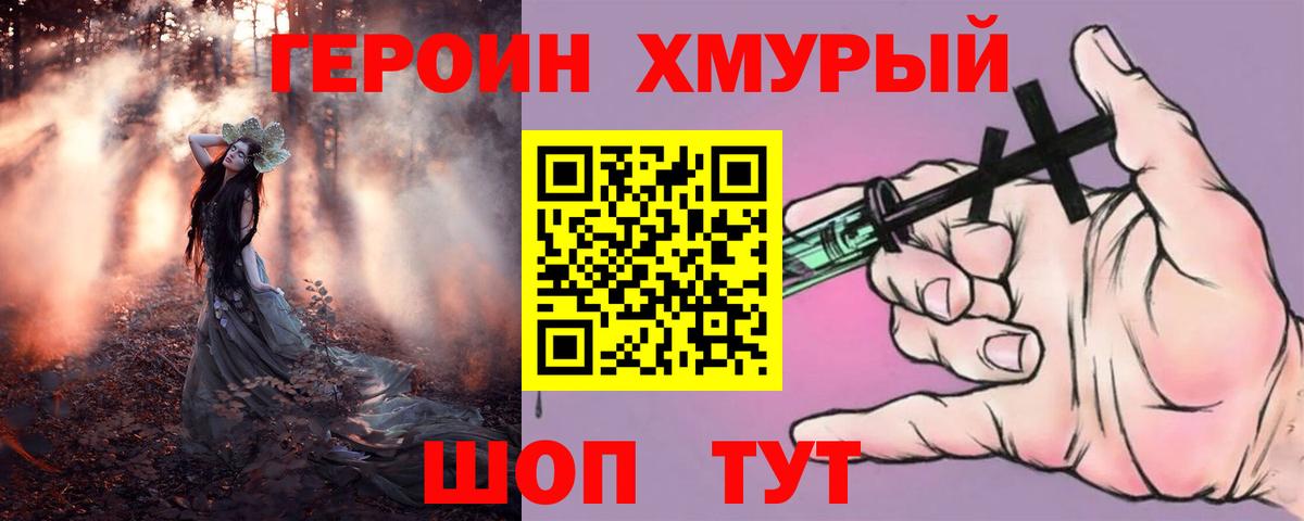 ГЕРОИН афганец  Героин  Рубцовск  Вход с VPN 