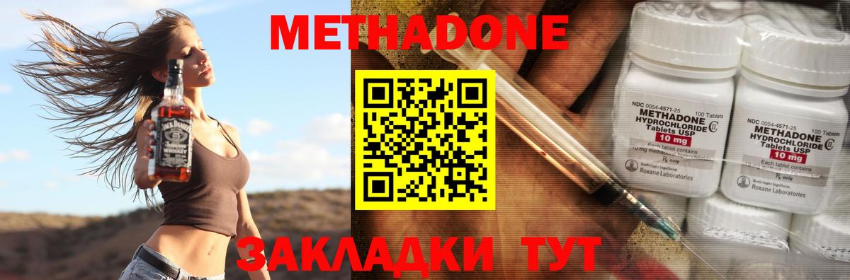 МЕТАДОН methadone Рубцовск
