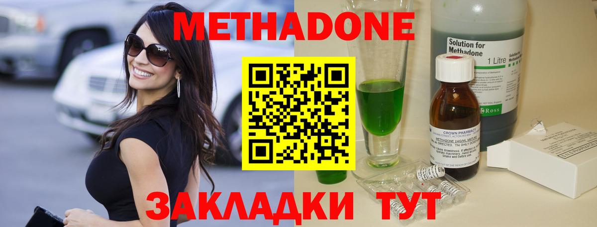 Метадон methadone  МЕТАДОН мёд    сайт  Вход с VPN  Рубцовск 