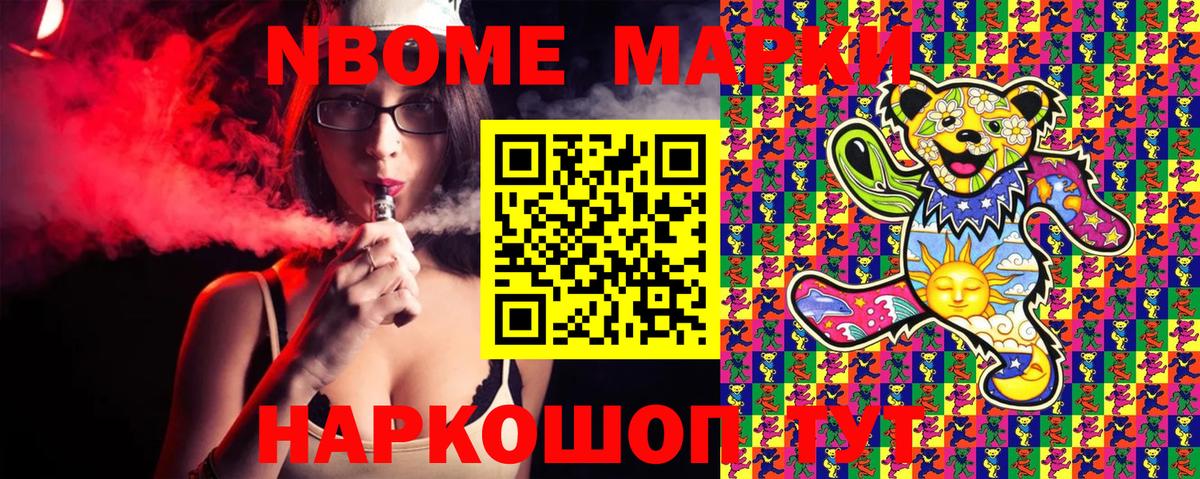 Марки 25I-NBOMe  Вход с VPN  Наркотические марки 1,5мг  Рубцовск  Наркотические марки 1,5мг 