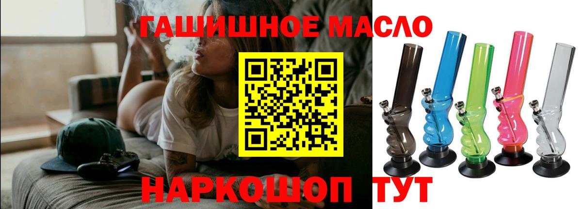 ТГК THC oil  где купить наркотик  Рубцовск  ТГК гашишное масло  Вход с VPN 